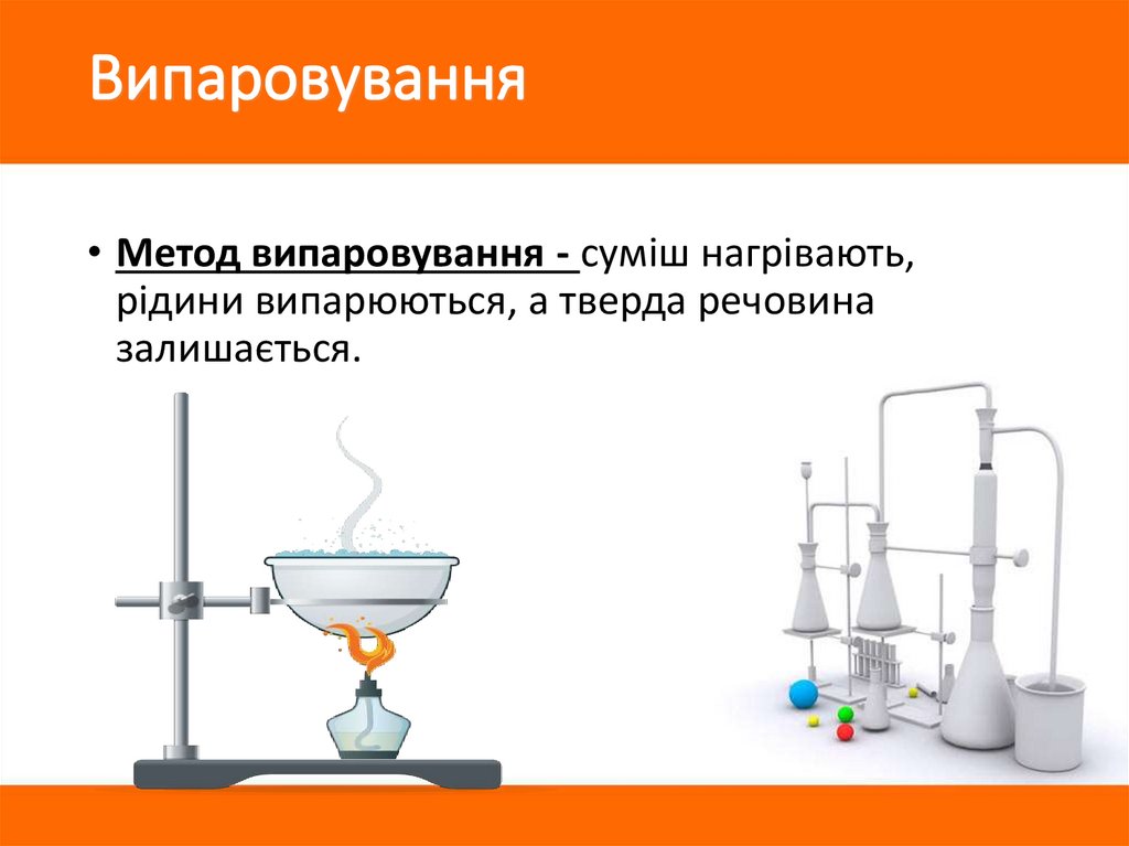 Випаровування