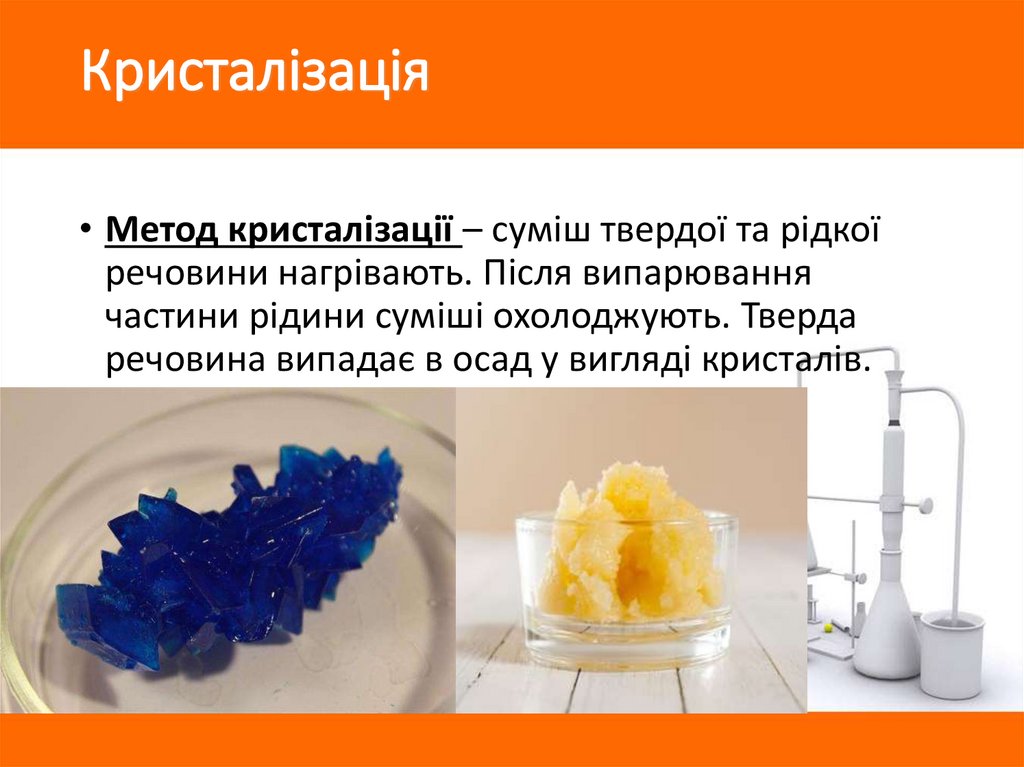 Кристалізація