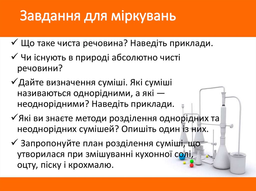 Завдання для міркувань