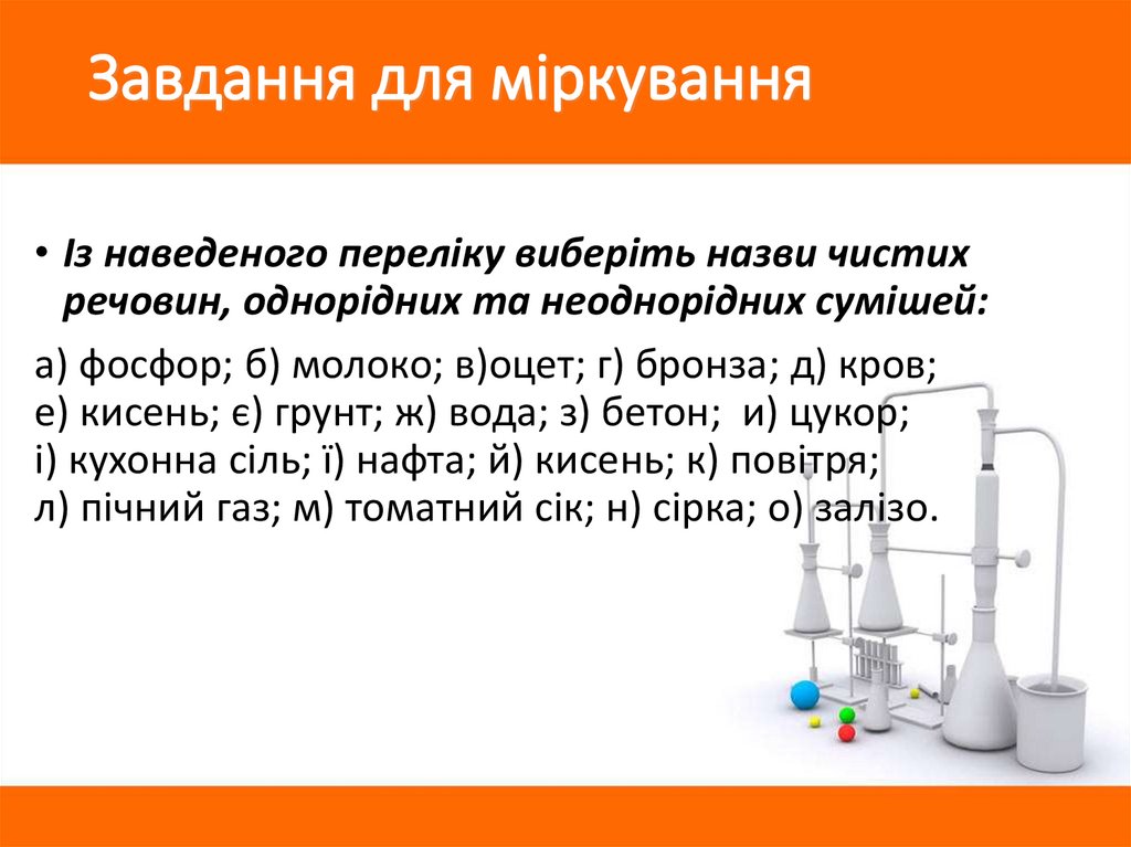 Завдання для міркування