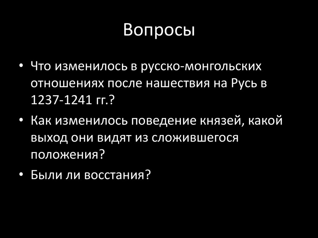 Вопросы