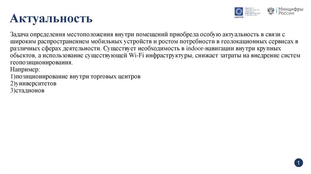 Актуальность