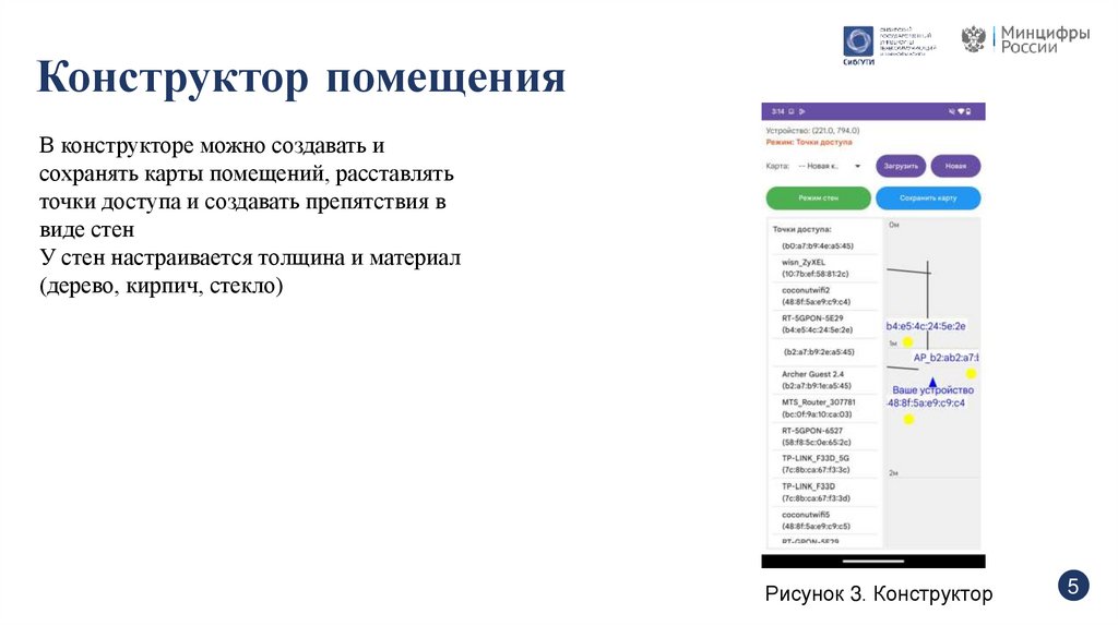 Конструктор помещения