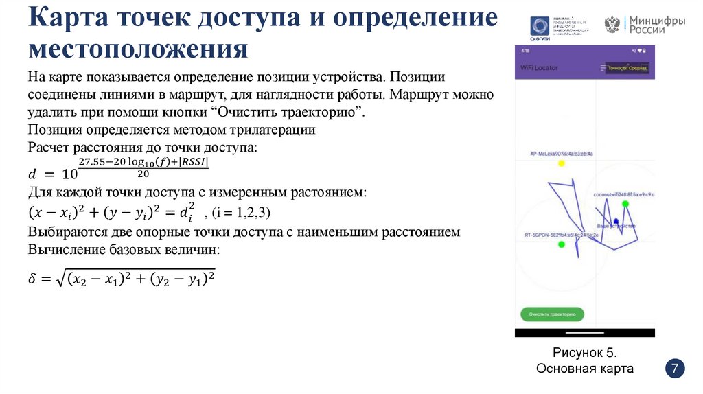 Карта точек доступа и определение местоположения