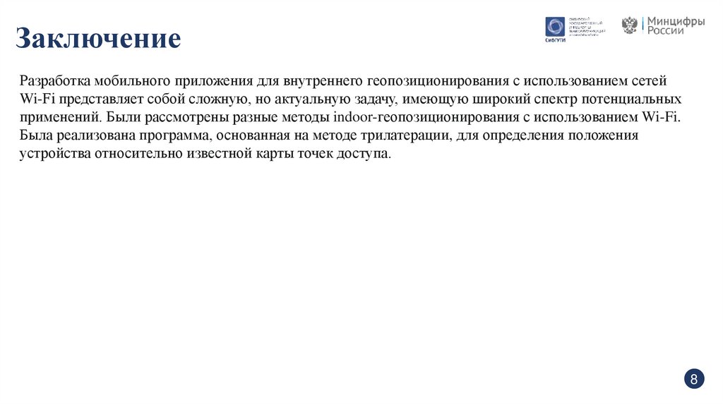 Заключение