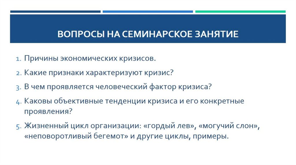 ВОПРОСЫ НА СЕМИНАРСКОЕ ЗАНЯТИЕ