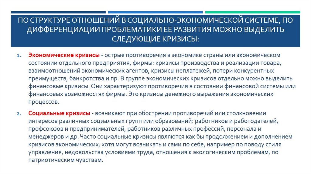 По структуре отношений в социально-экономической системе, по дифференциации проблематики ее развития можно выделить следующие