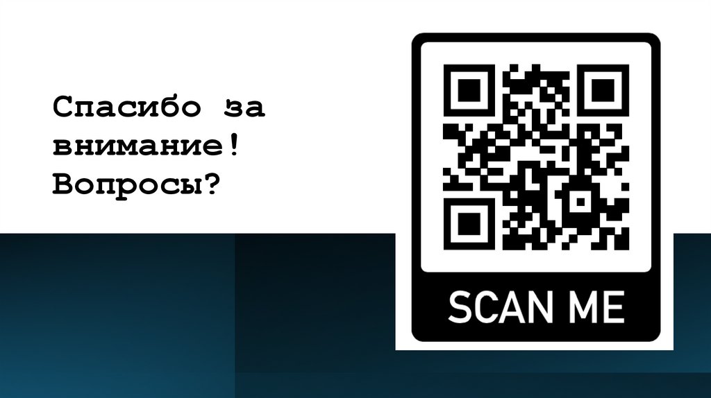 Как начать? 