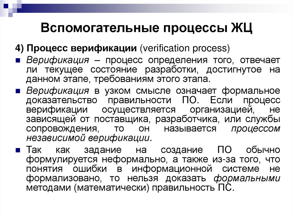 Вспомогательные процессы ЖЦ
