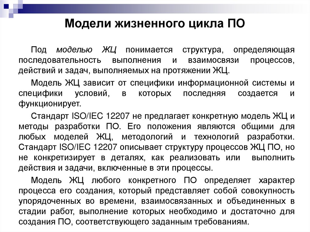 Модели жизненного цикла ПО