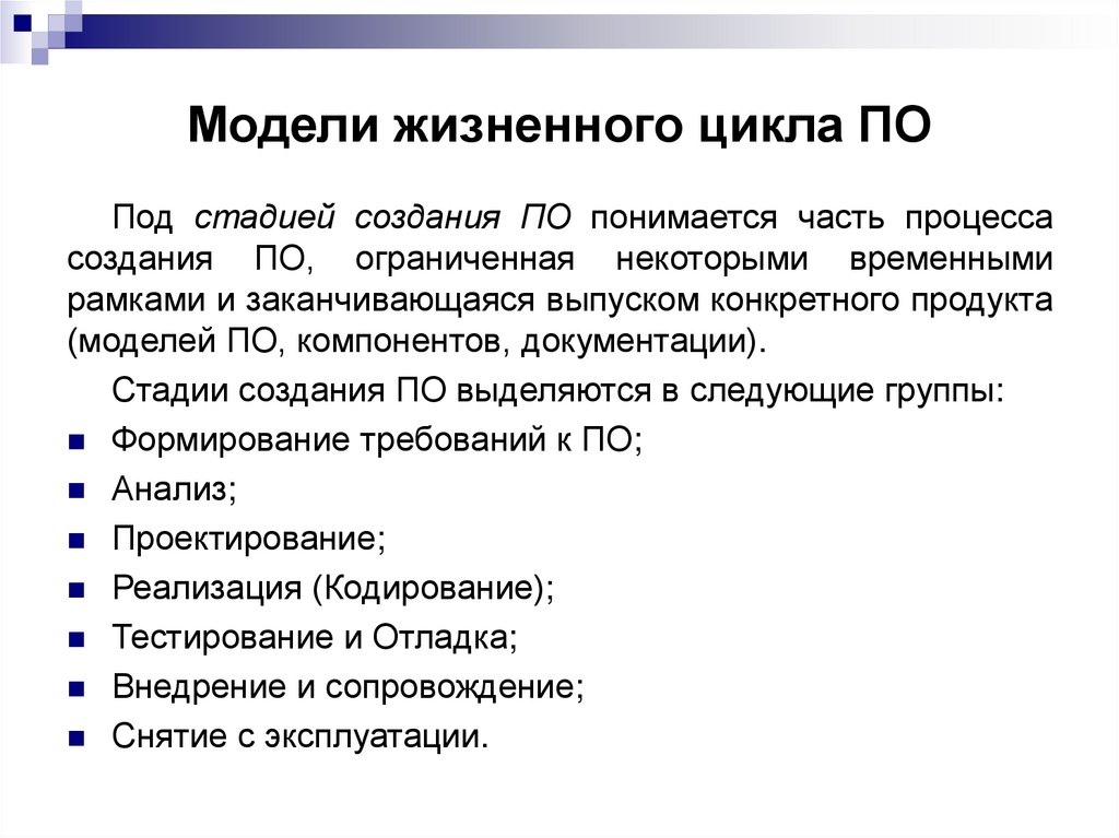 Модели жизненного цикла ПО