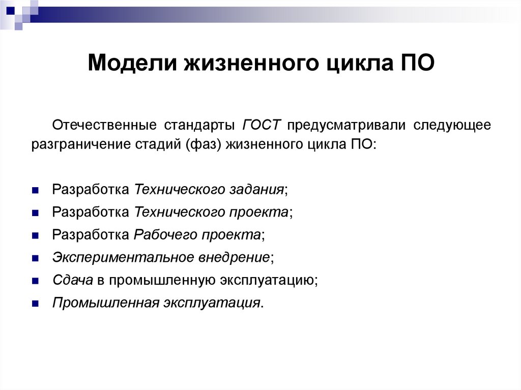 Модели жизненного цикла ПО