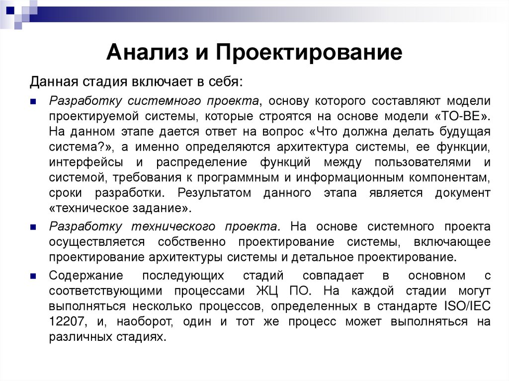 Анализ и Проектирование