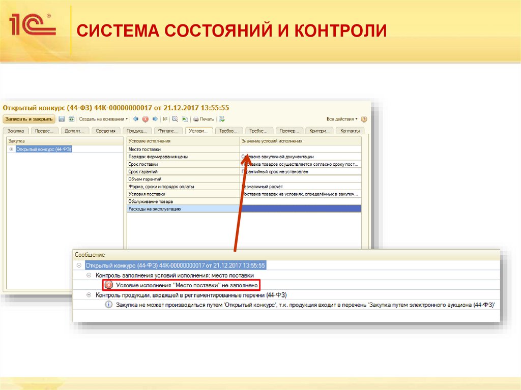 СИСТЕМА СОСТОЯНИЙ И КОНТРОЛИ