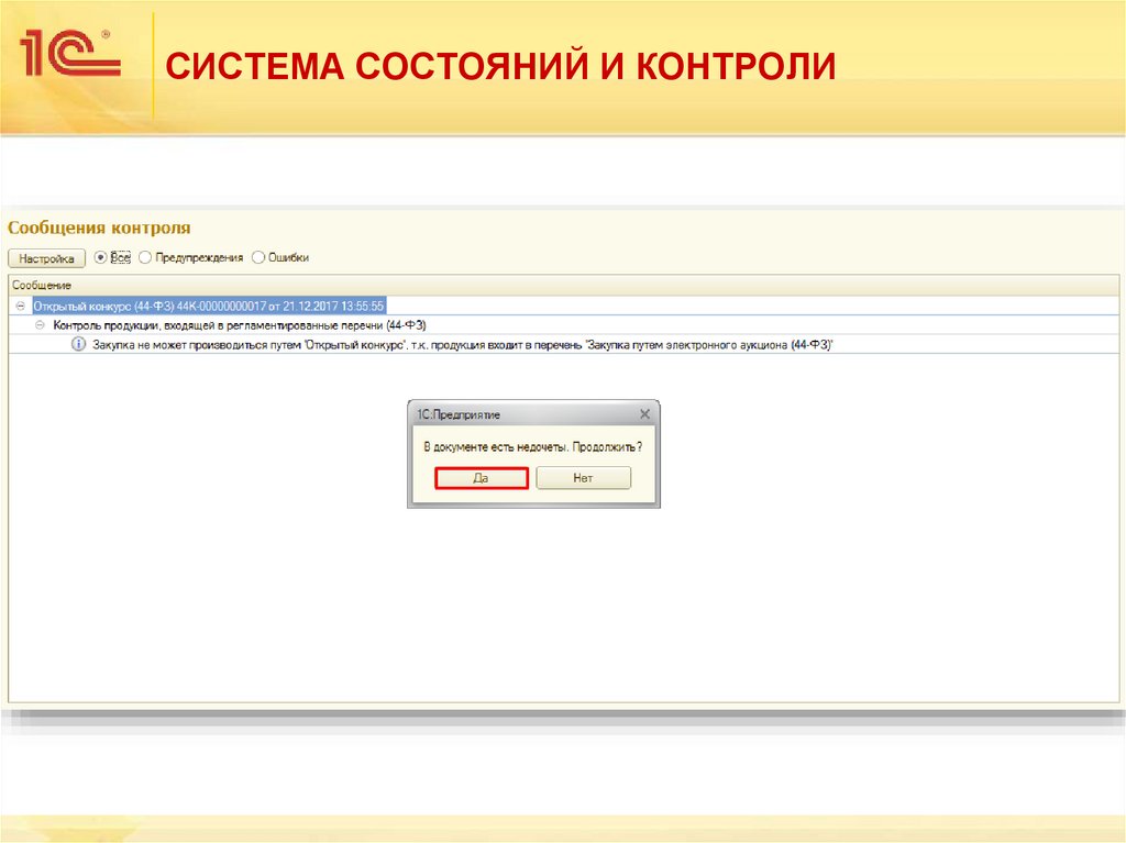 СИСТЕМА СОСТОЯНИЙ И КОНТРОЛИ