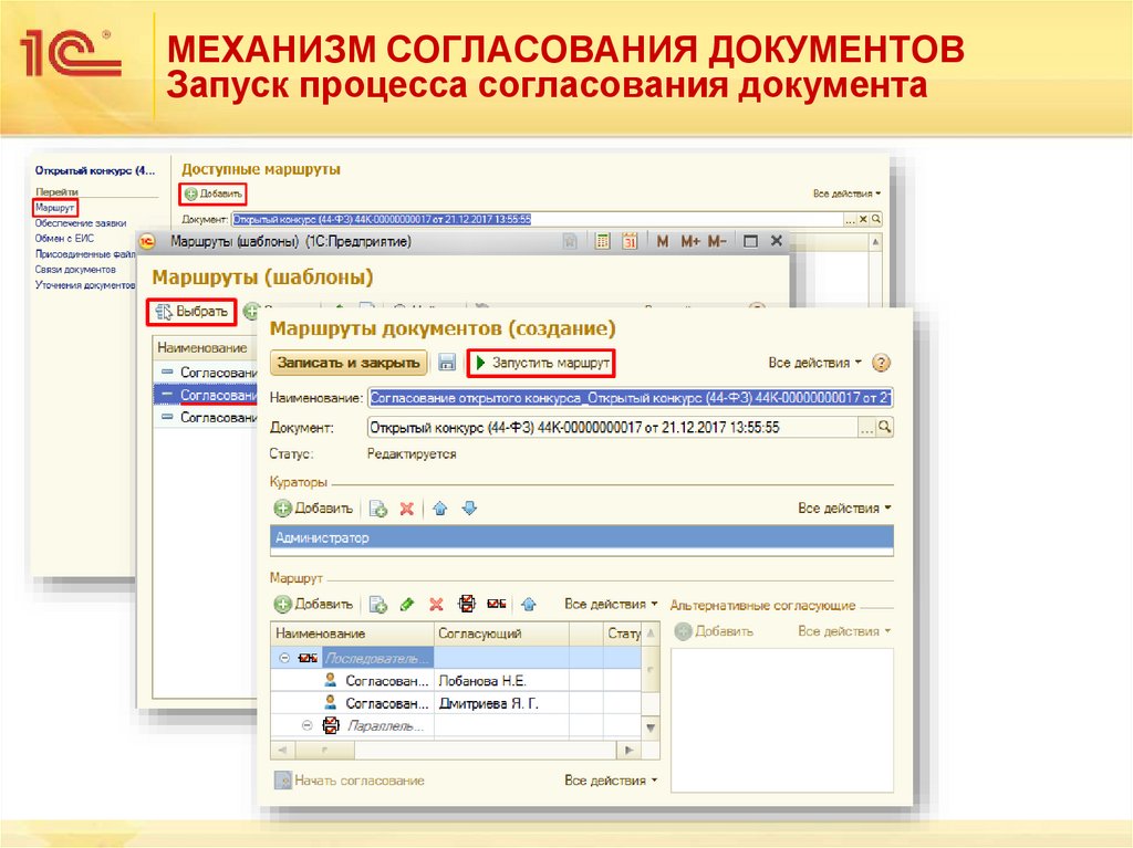 МЕХАНИЗМ СОГЛАСОВАНИЯ ДОКУМЕНТОВ Запуск процесса согласования документа