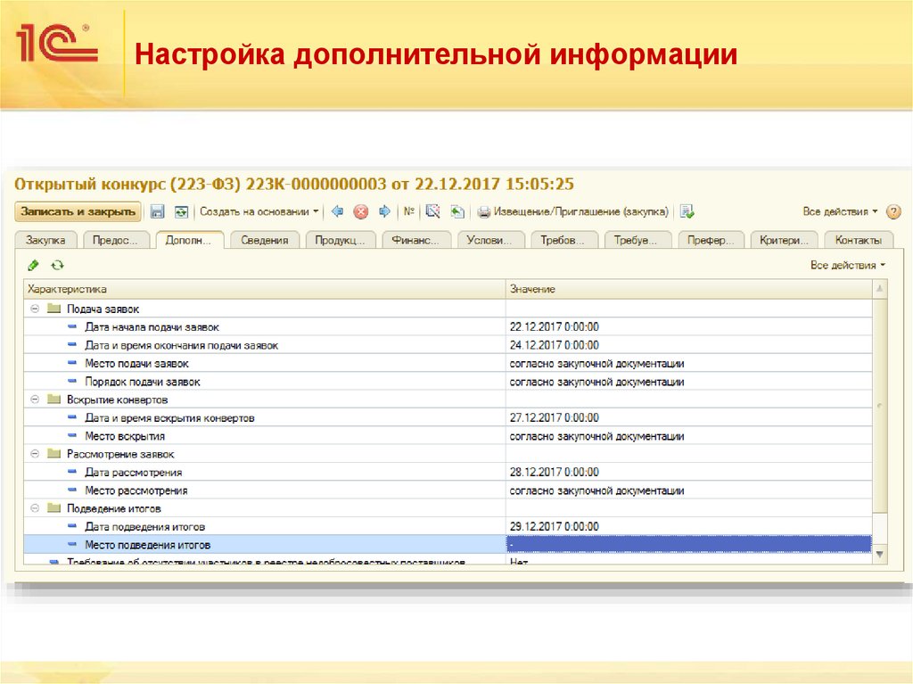 Настройка дополнительной информации