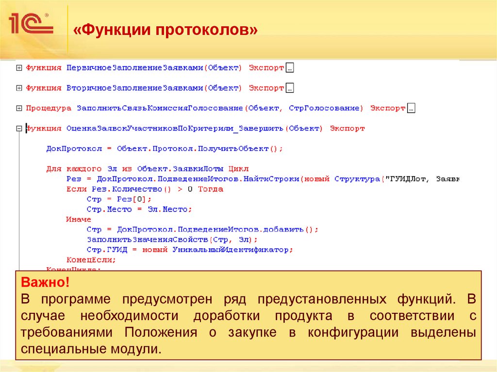 «Функции протоколов»
