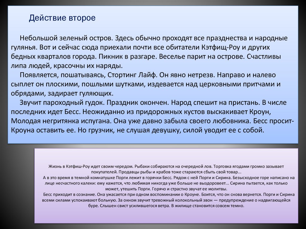 Действие второе.