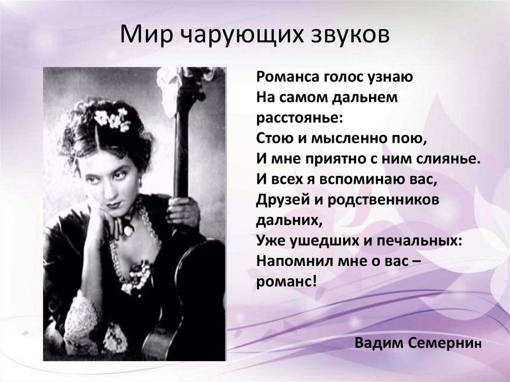 Мир чарующих звуков