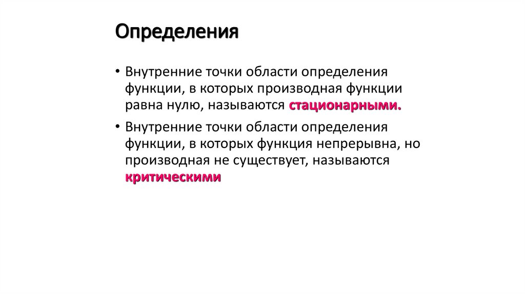 Определения