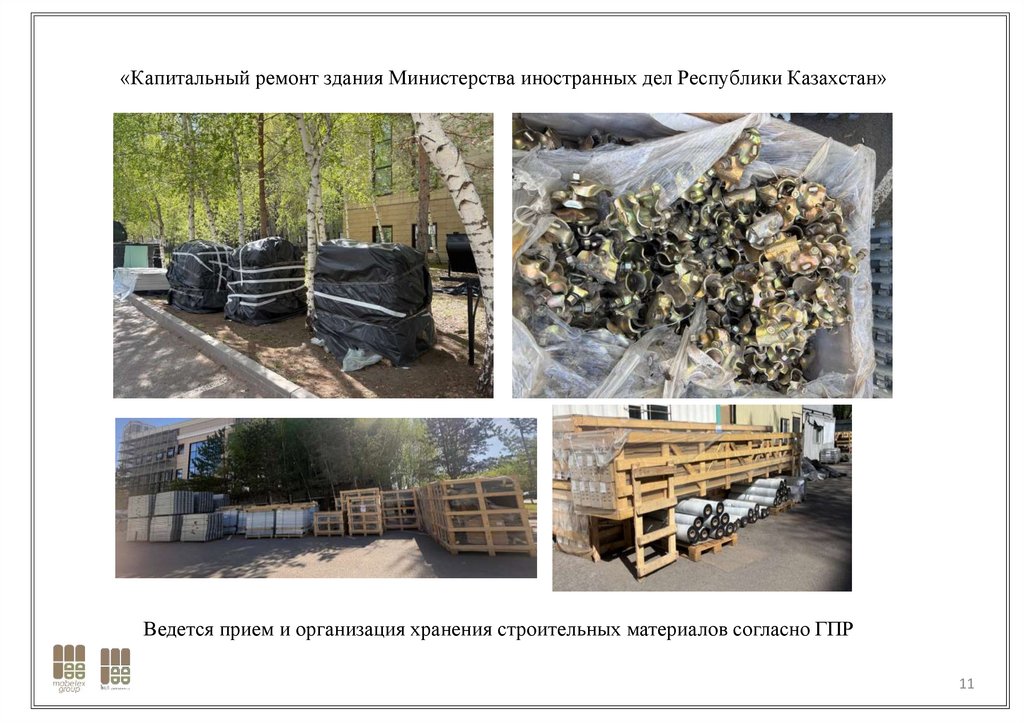 «Капитальный ремонт здания Министерства иностранных дел Республики Казахстан»