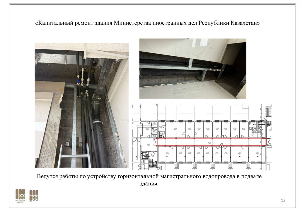 «Капитальный ремонт здания Министерства иностранных дел Республики Казахстан»