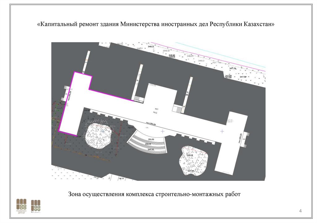 «Капитальный ремонт здания Министерства иностранных дел Республики Казахстан»