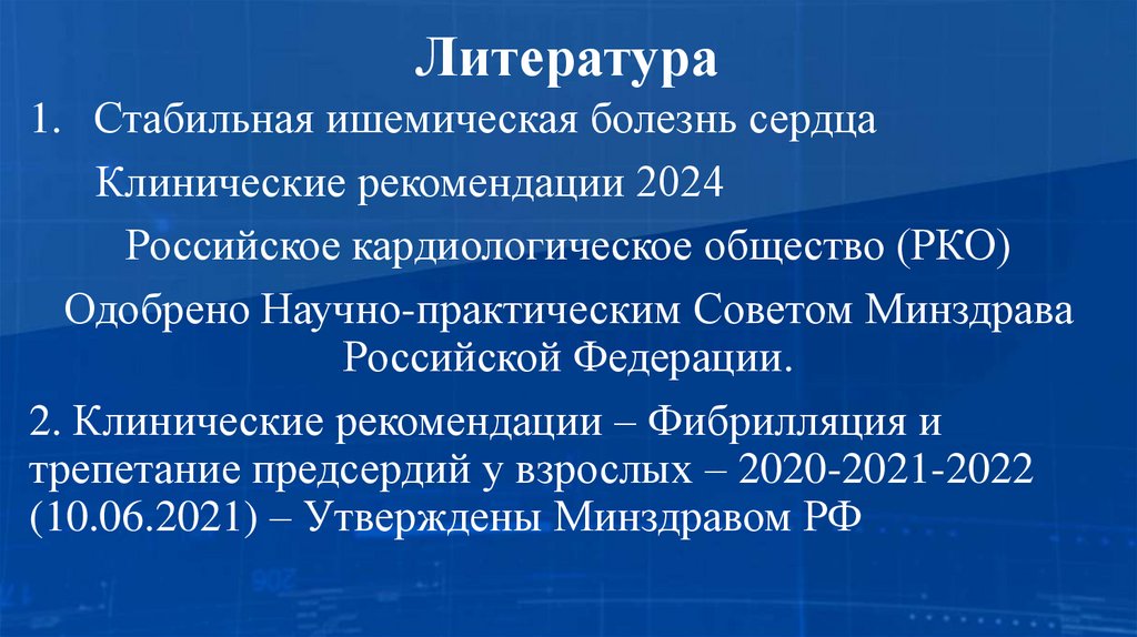 Литература