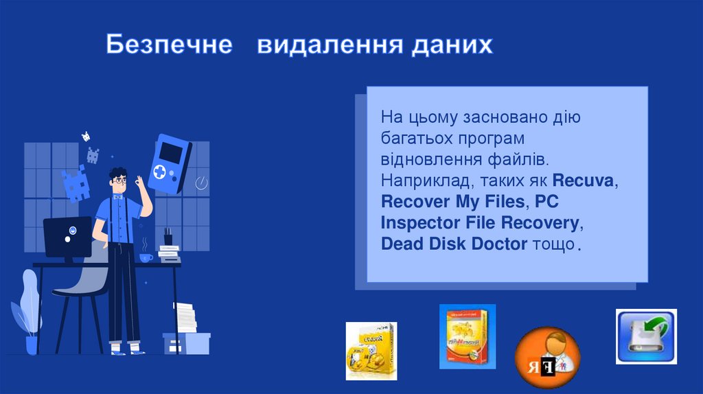 На цьому засновано дію багатьох програм відновлення файлів. Наприклад, таких як Recuva, Recover My Files, PC Inspector File