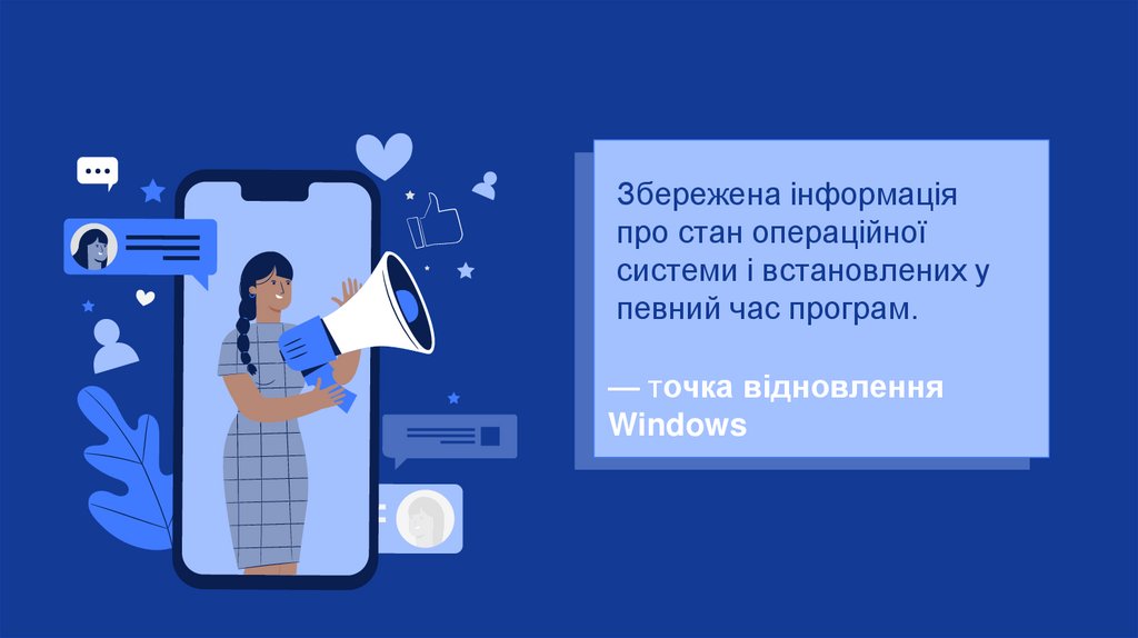 — точка відновлення Windows