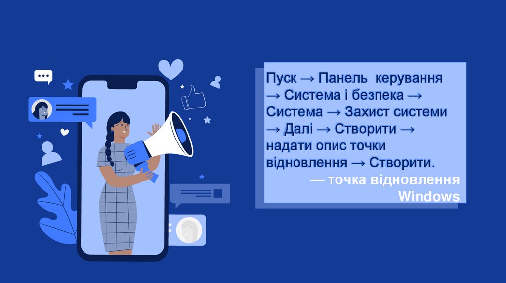 — точка відновлення Windows