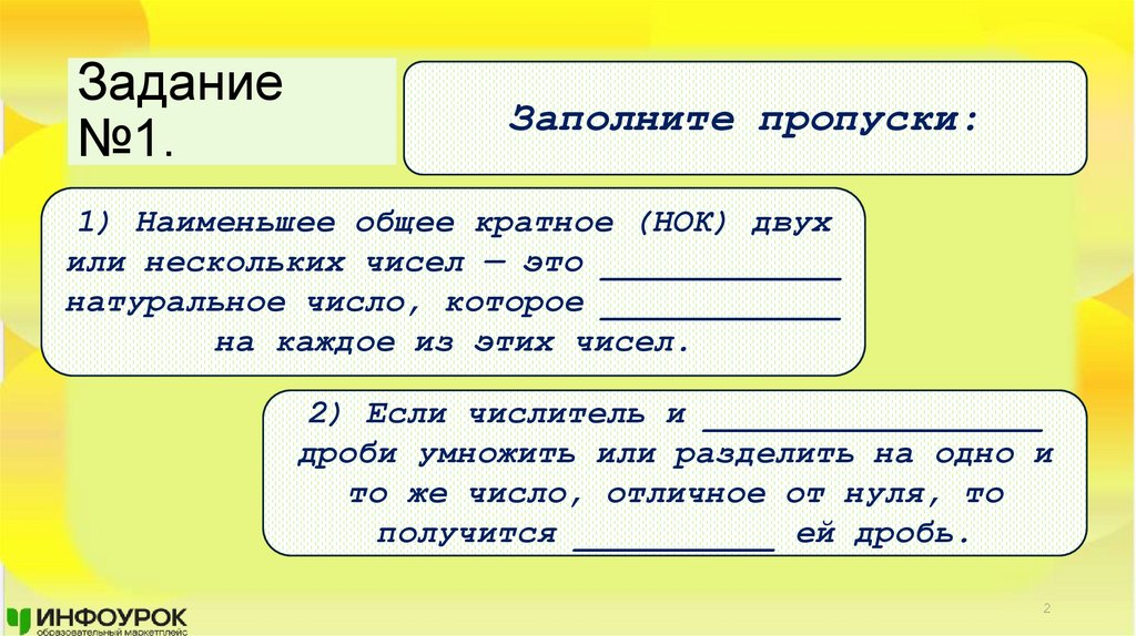 Задание №1.