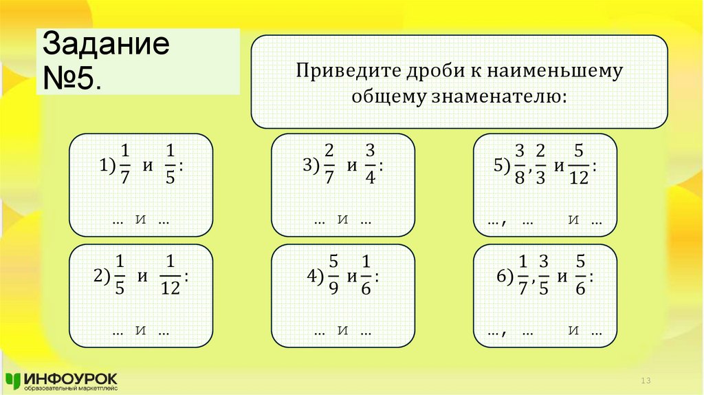 Задание №5.