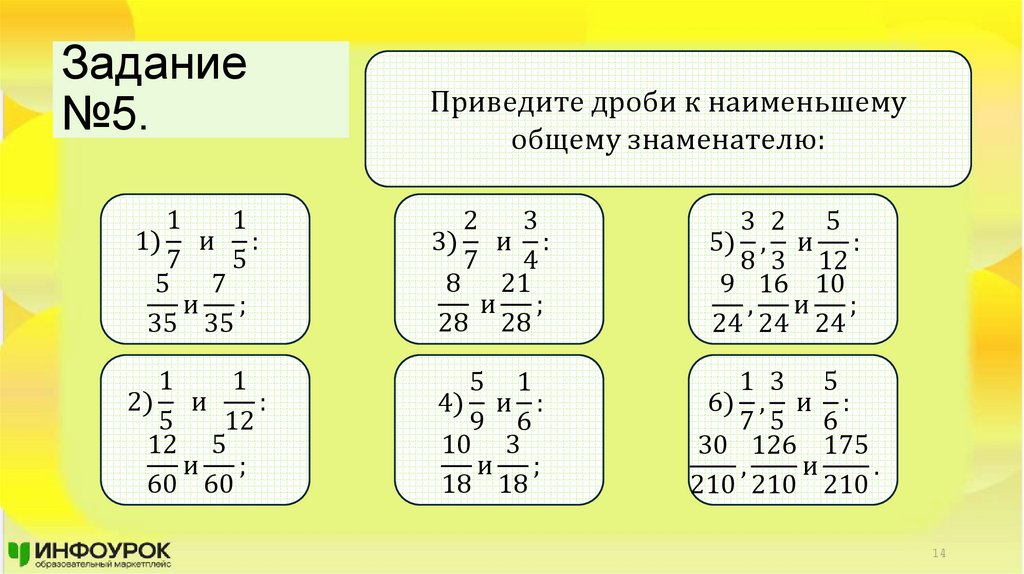 Задание №5.