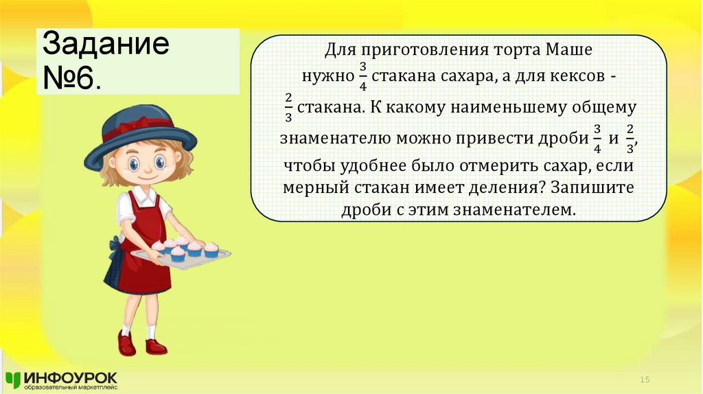 Задание №6.