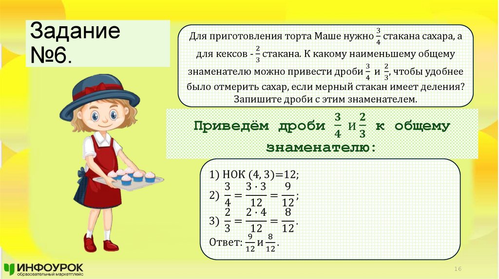 Задание №6.