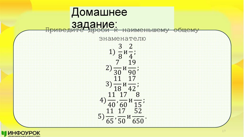 Домашнее задание: