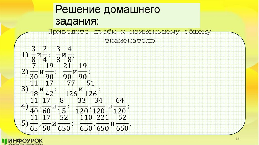 Решение домашнего задания: