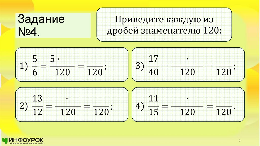 Задание №4.