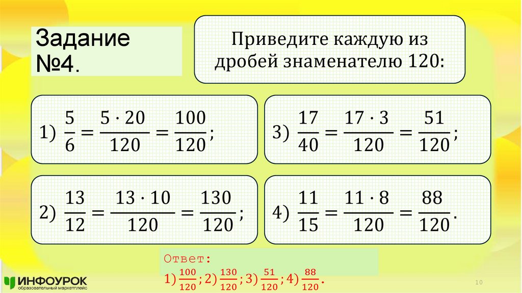 Задание №4.