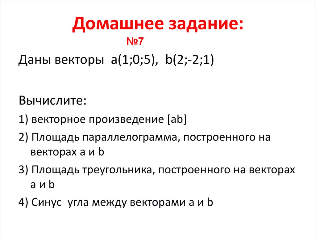 Домашнее задание: