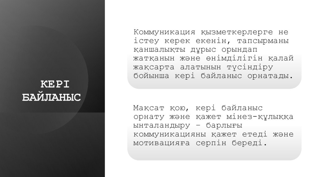 КЕРІ БАЙЛАНЫС 