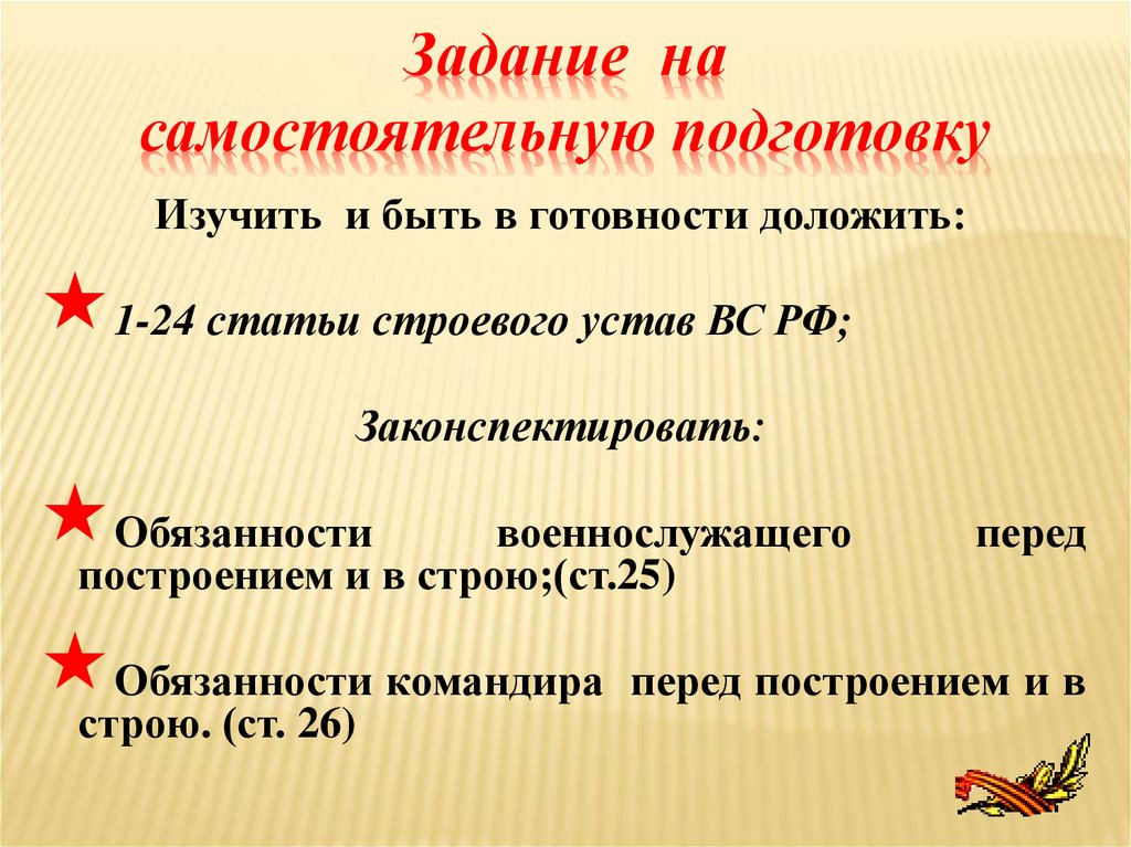 Задание на самостоятельную подготовку