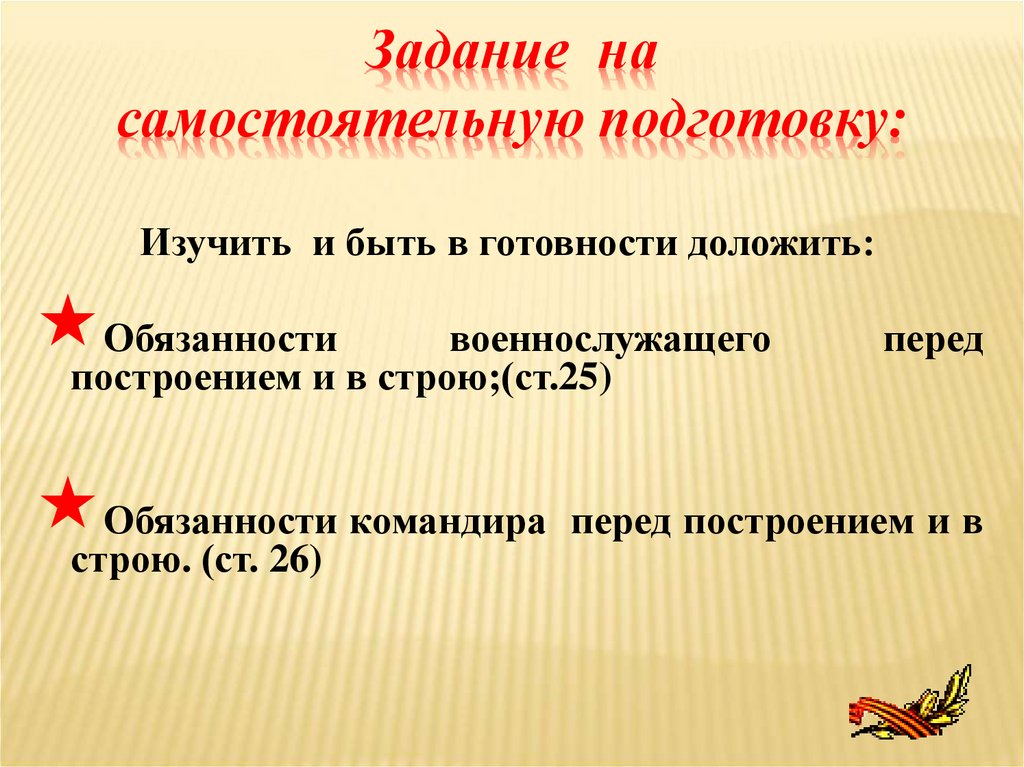 Задание на самостоятельную подготовку: