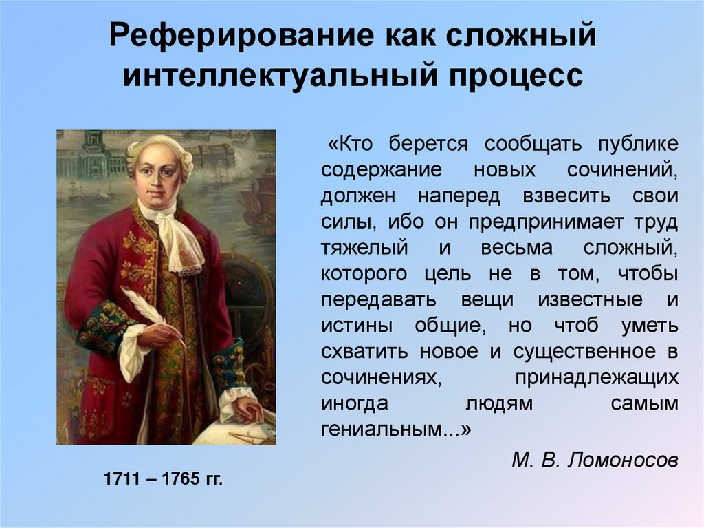 Реферирование как сложный интеллектуальный процесс