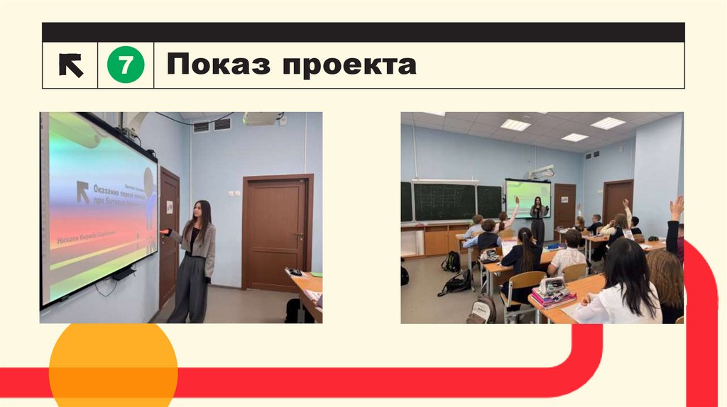 Показ проекта