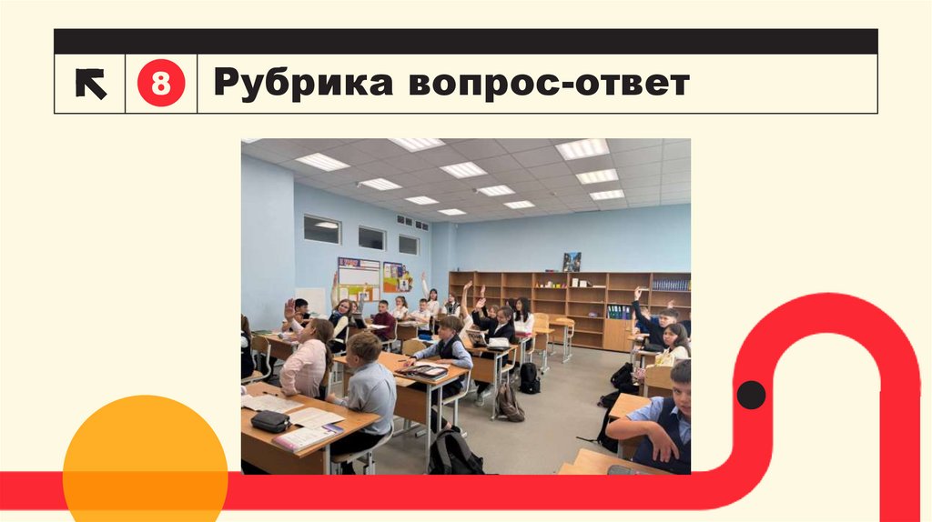 Рубрика вопрос-ответ