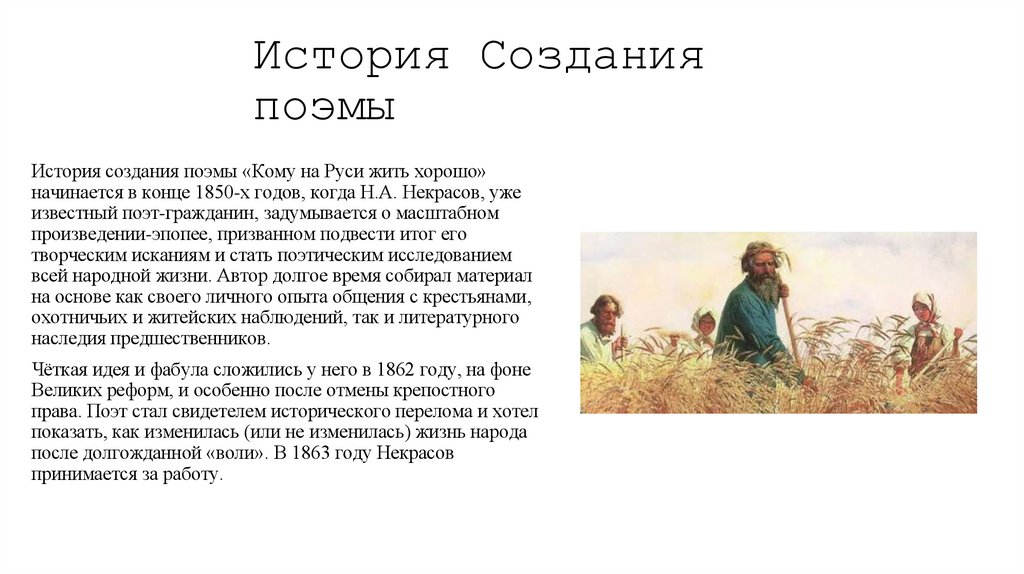 История Создания поэмы