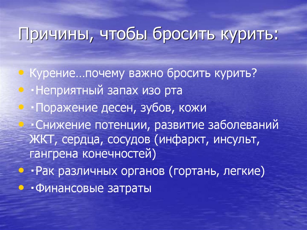 Причины, чтобы бросить курить: